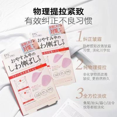 去皱眉间川字纹贴额头贴神器法令纹贴提拉改善眼角皱纹抬头纹紧致