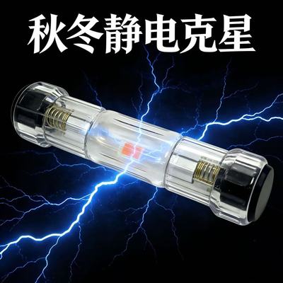 静电消除器除静电神器人体静电释放器汽车用防静电去静电棒钥匙扣