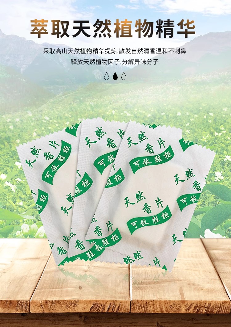 天然香片衣柜服装鞋柜除味香片防潮家用鞋子除臭香包随身持久芳香