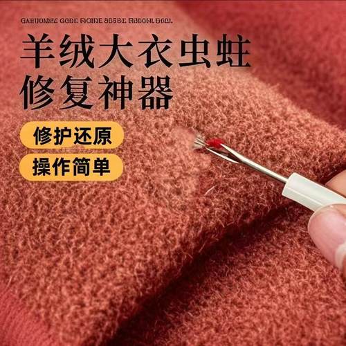 羊绒大衣虫驻修复神器针织衫毛衣外套破洞织补手工无痕修复工具