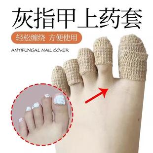灰指甲上药套灰指甲脚趾保护套脚指抹药上药防护套保护脚趾