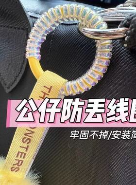 小红书同款labubu公仔防掉扣拉布布挂娃娃线圈挂绳钥匙扣防丢挂饰