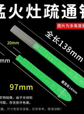 煤气灶淋浴喷头火孔通针清理器