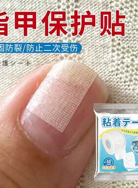 指甲保护贴防水湿性愈合贴透气贴防啃咬手戒吃手神器指甲裂了保护