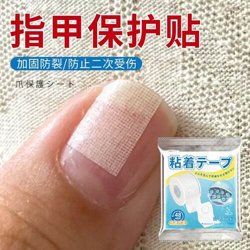 指甲保护贴防水湿性愈合贴透气贴防啃咬手戒吃手神器指甲裂了保护