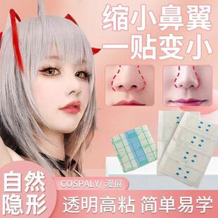 cos老师力推缩鼻贴v脸贴缩鼻翼美鼻纤维条神器隐形防水防汗升级版