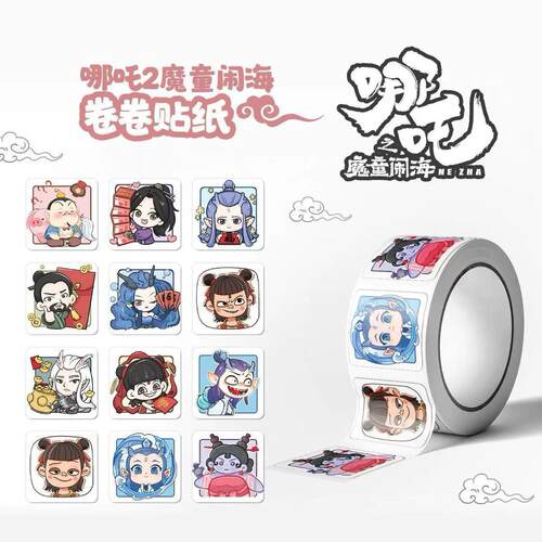 哪吒2魔童卷卷贴纸哪吒敖丙表情