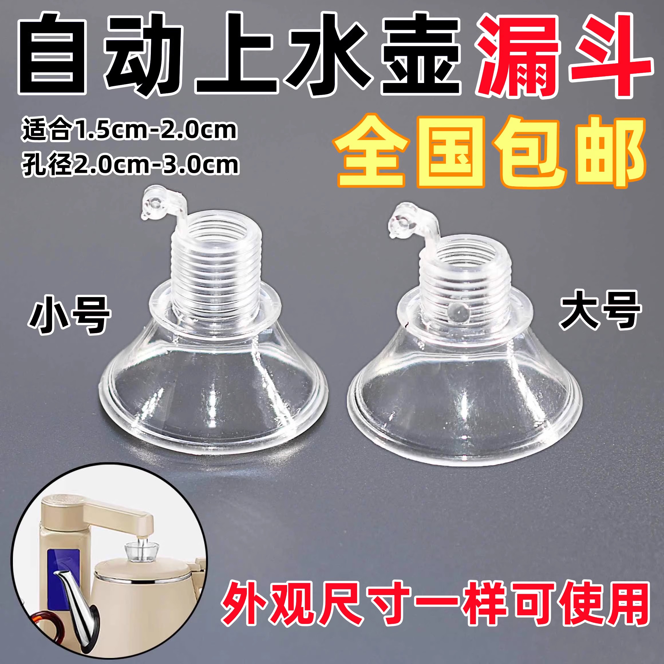 进水口壶盖免开盖防尘漏斗茶吧机配件全自动电茶炉上水壶配套顶部