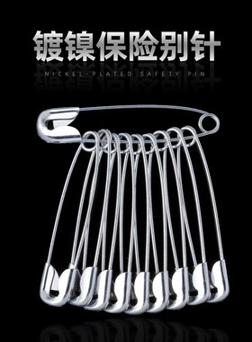 老式安全别针固定衣服扣针大号小号回形针曲别针床单被套固定锁针