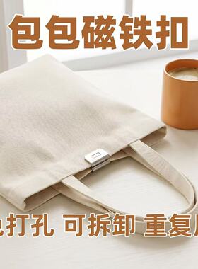 强力磁吸隐形子母扣包包封口