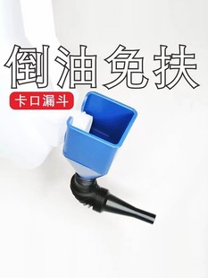 倒油免扶漏斗加油漏斗方形小漏斗卡口漏斗汽车加油漏斗倒油神器
