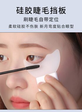 眼线辅助器涂睫毛膏挡板眼影化妆尾线工具硅胶湿敷眼部神器超软