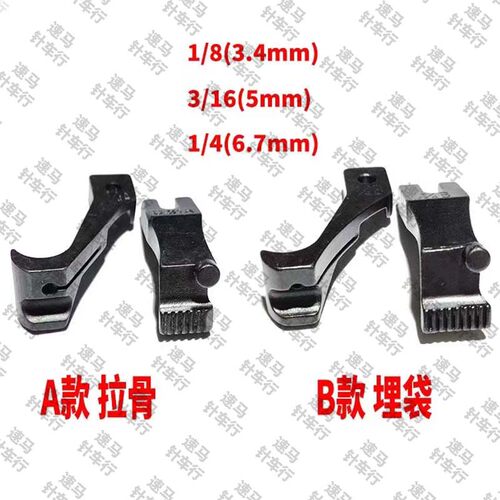 DY电脑同步车U31A前后拉骨压脚嵌线骨条A款B款合包埋袋压脚配件