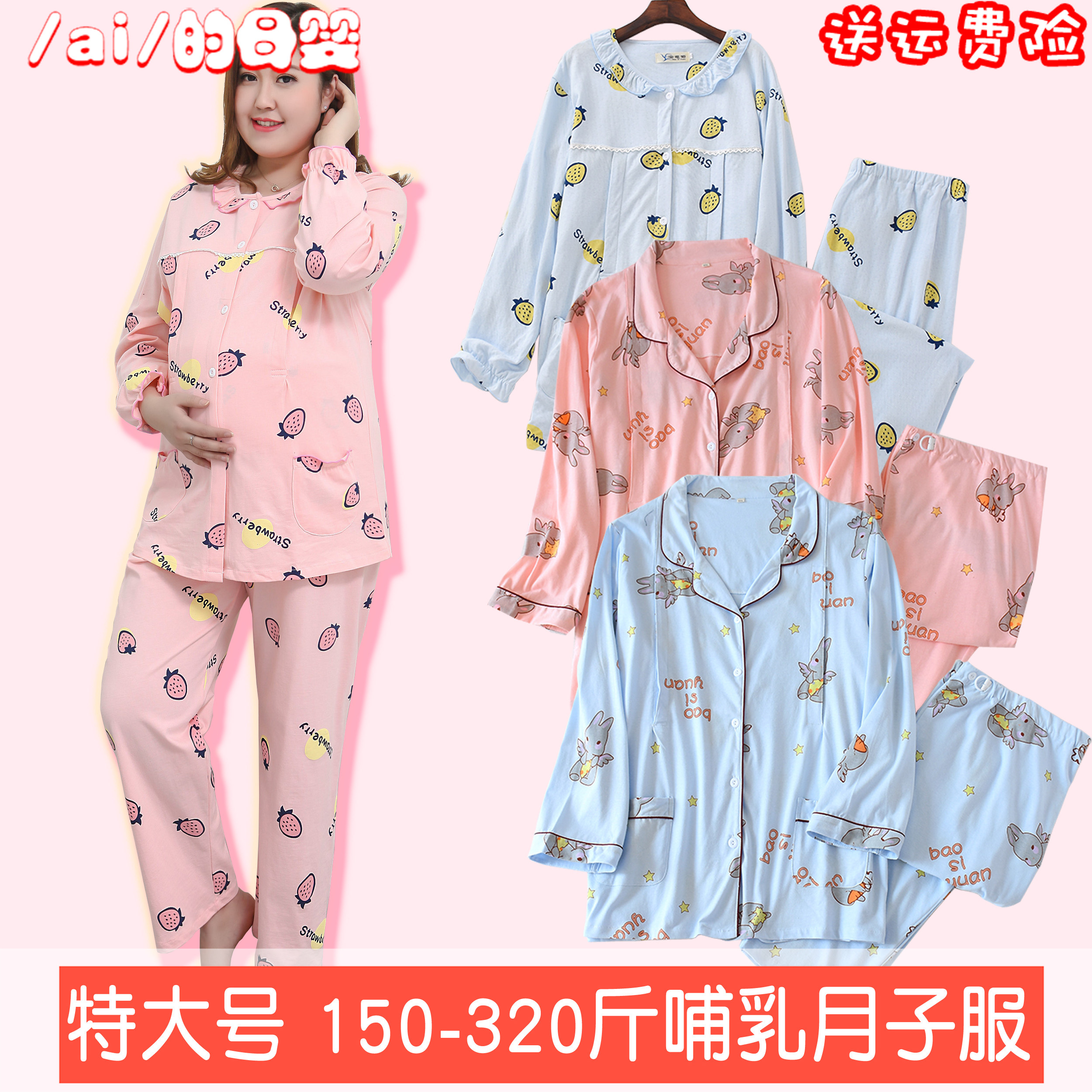 大码纯棉月子服宝思源哺乳衣套装