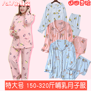 月子服大码200-300斤春秋纯棉孕产妇睡衣产后哺乳喂奶怀孕期加肥