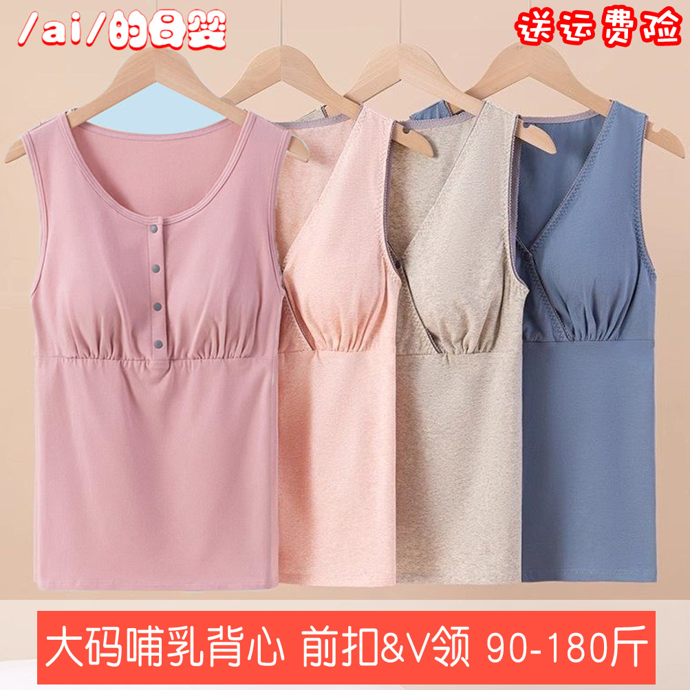 大码哺乳背心200斤孕产妇纯棉前开扣喂奶无袖睡衣免穿文胸家居夏,孕妇装/孕产妇用品/营养,吊带/背心,淘宝优惠券,粉丝福利购,淘宝优惠卷