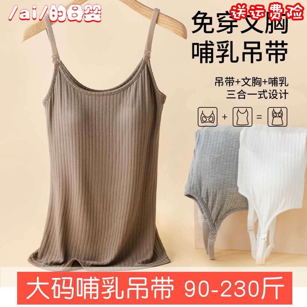 大码哺乳吊带背心200斤免穿文胸加肥宽松胖mm喂奶内衣春夏莫代尔