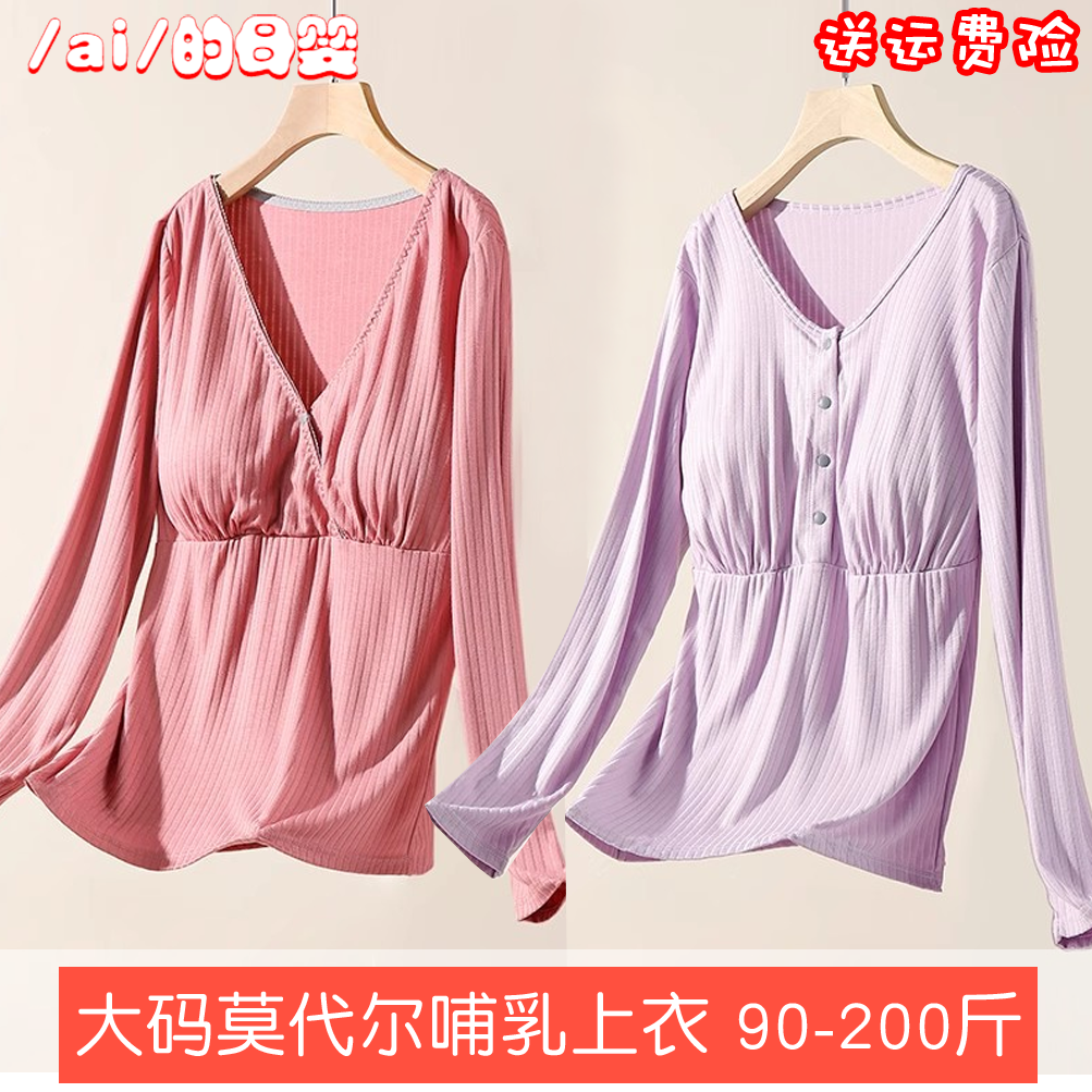 莫代尔柔软舒适睡衣家居喂奶哺乳