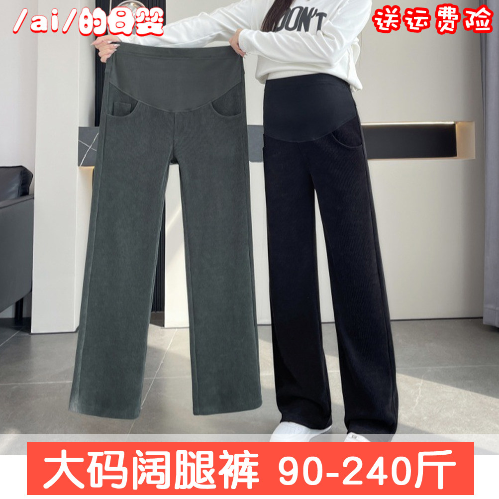 新款大码孕妇休闲阔腿裤直筒弹力
