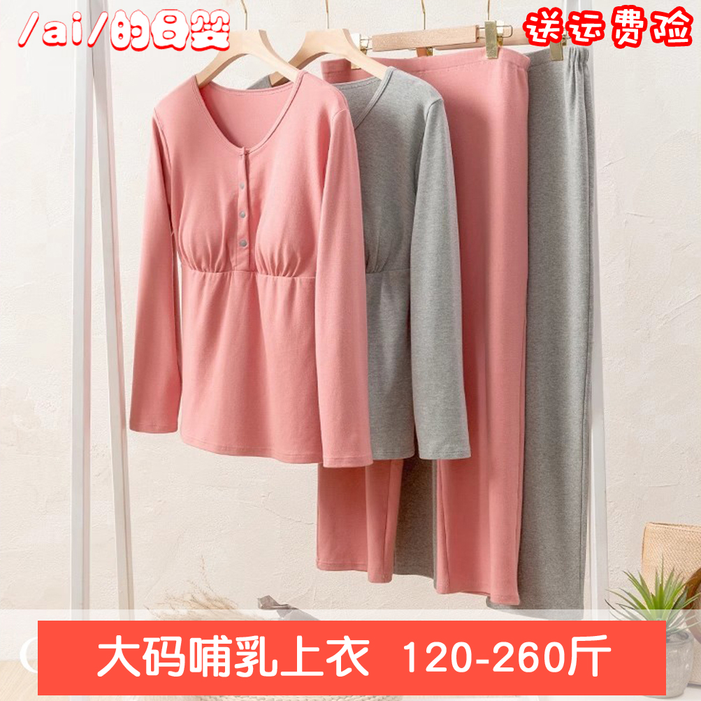 大码长袖纯棉哺乳衣喂奶月子服肥