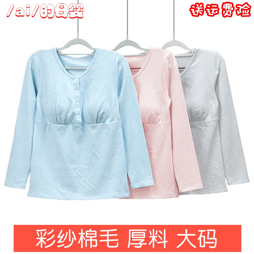 好质量厚面料纯棉毛哺乳月子服冬