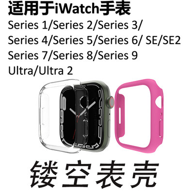 镂空表壳(38mm-49MM)适用于apple watch