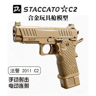 新品DX-2011STACCATO-C2系列法警电动连发金属玩具枪仿真格洛克枪