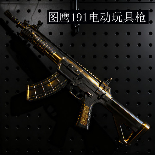 图鹰191/192电动玩具枪男孩