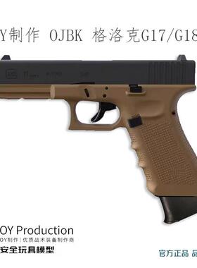 现货OJBK 新批OYG17电动无刷模型金滑火控战术连发格洛克电手玩具