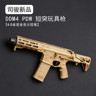 司骏DDM4 PDW短突电动玩具枪 4.0金波金齿连发火控版模型真人新品
