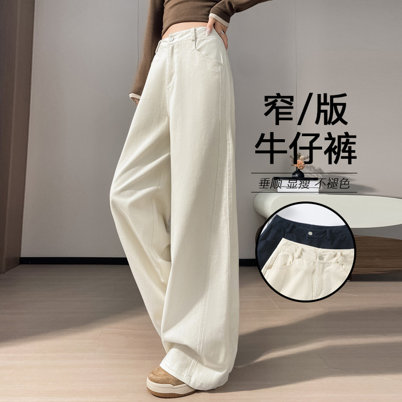 米白色阔腿牛仔裤女2026春秋新款不鼓包宽松高腰垂感窄版直筒裤子,女装/女士精品,牛仔裤,淘宝优惠券,粉丝福利购,淘宝优惠卷