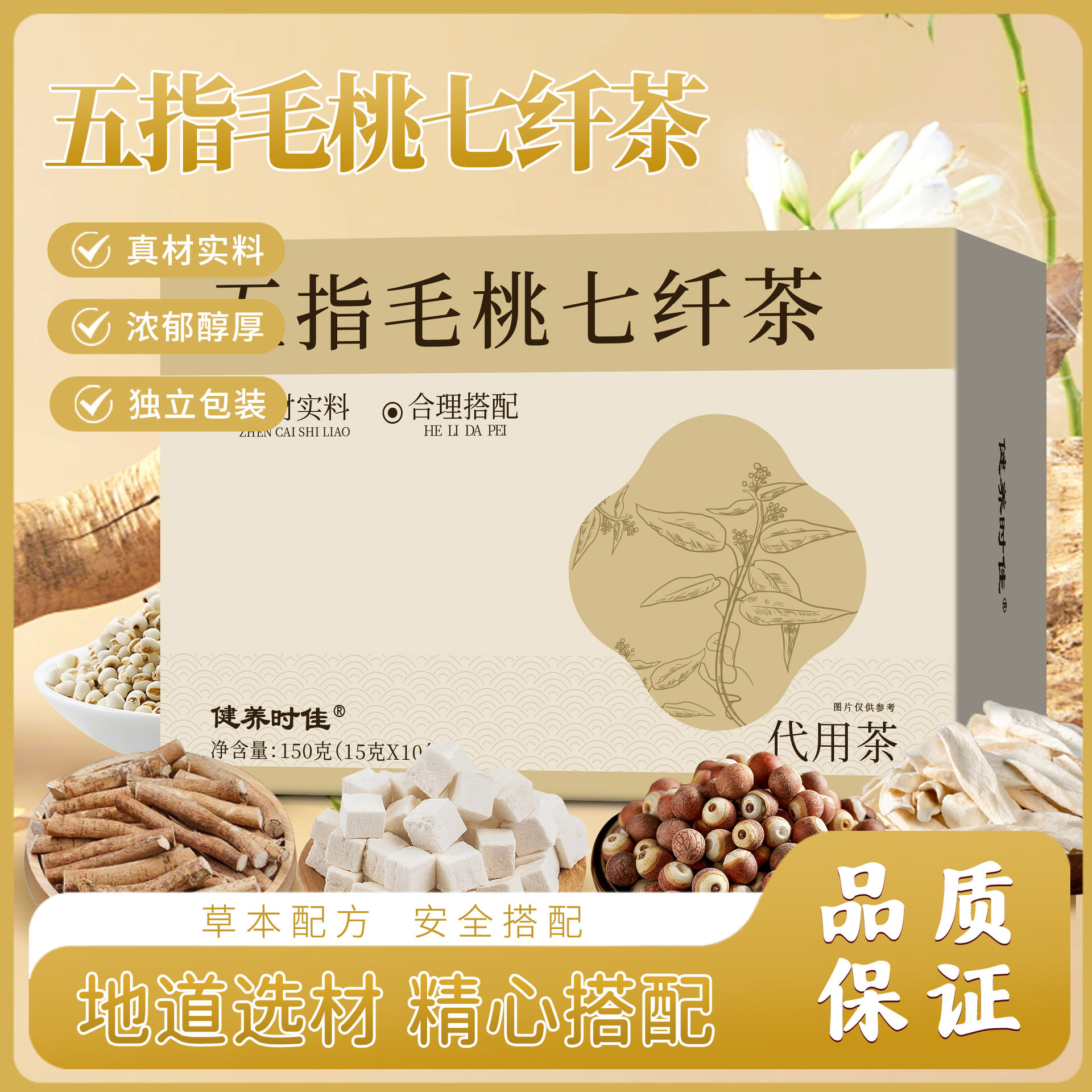 三伏常喝五指毛桃七纤养生茶