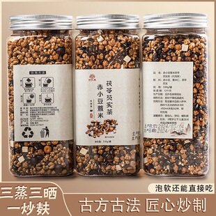 赤小豆薏米芡实茶古法炒制茯苓茶三蒸三晒炒熟煮泡即食罐装养生茶