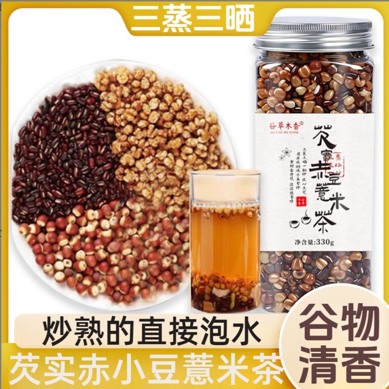 三蒸三晒芡实赤豆薏米茶