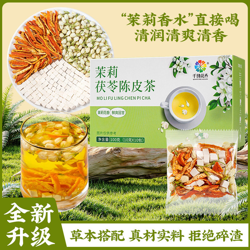 茉莉茯苓陈皮茶香香茶自然清香