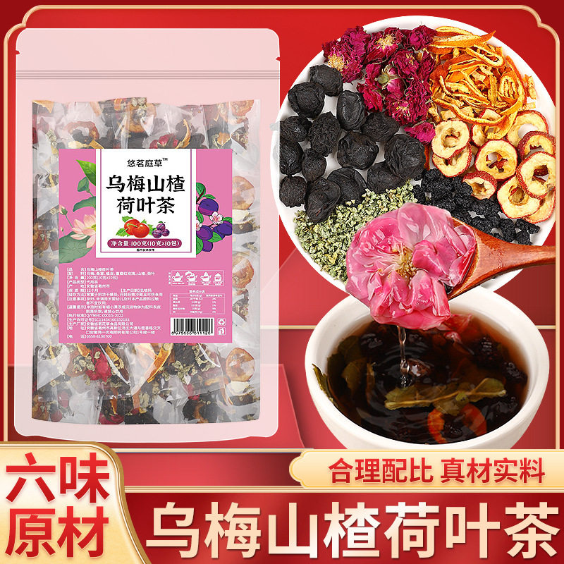乌梅山楂荷叶茶包组合酸甜免煮