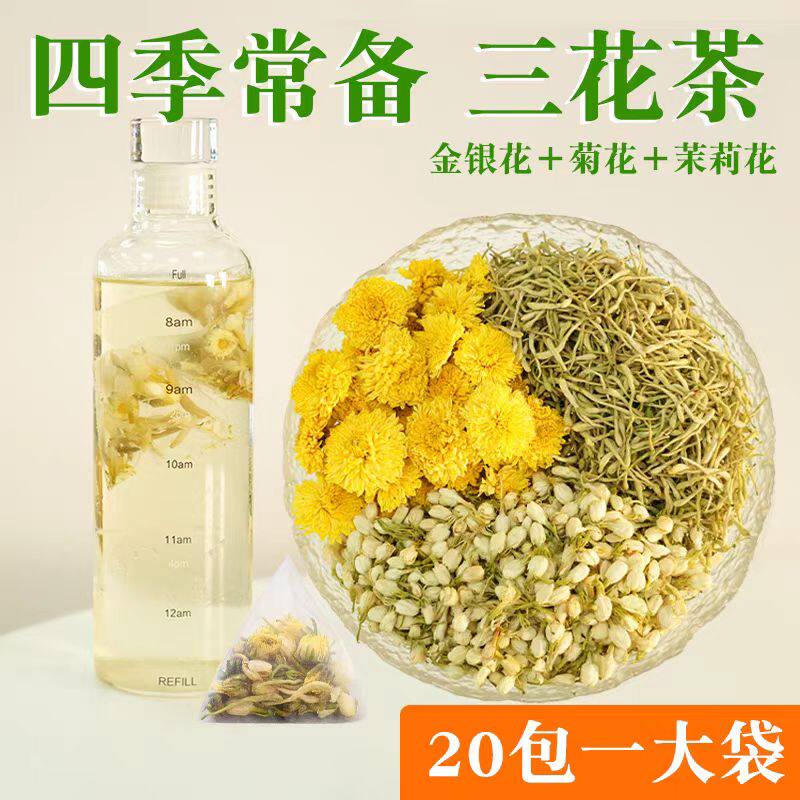 金银花菊花茉莉花茶组合三花茶