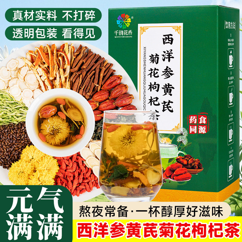 黄芪菊花枸杞茶真材实料不打碎透明包装养生茶包熬夜甄选袋泡茶