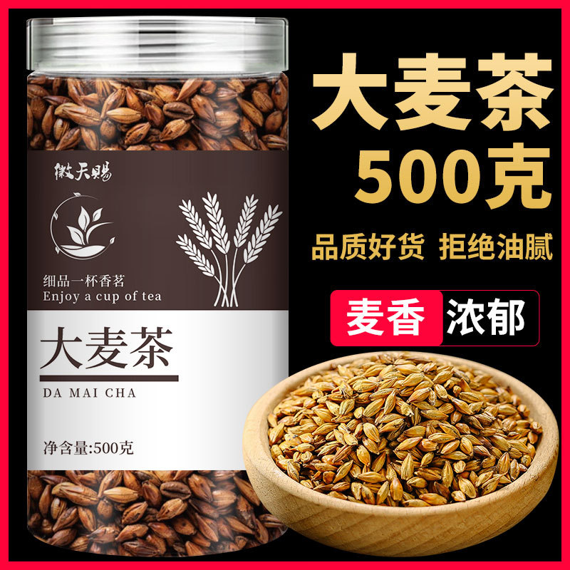 大麦茶原味浓香型正宗麦芽炒熟