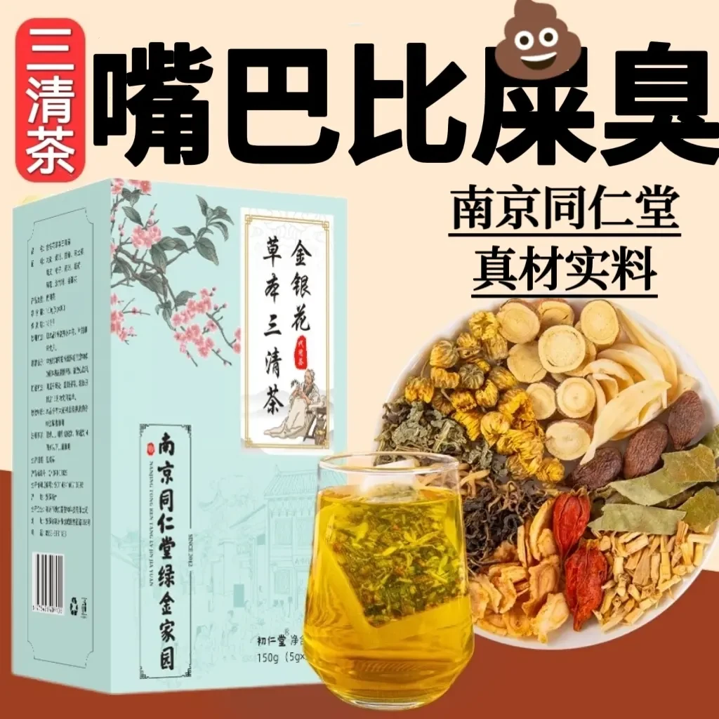 三清茶清润清新干净有味冲饮养生