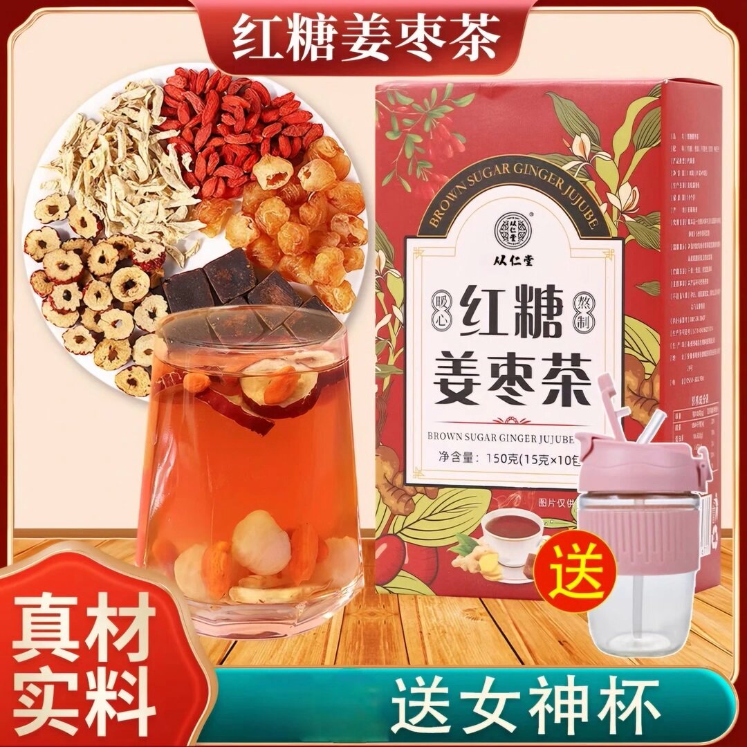 红糖姜枣茶送吸管杯桂圆红枣枸杞茶女性姨妈期泡水喝即泡即饮小包