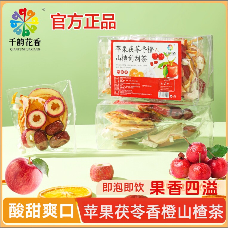 苹果茯苓香橙山楂茶女生即泡即饮