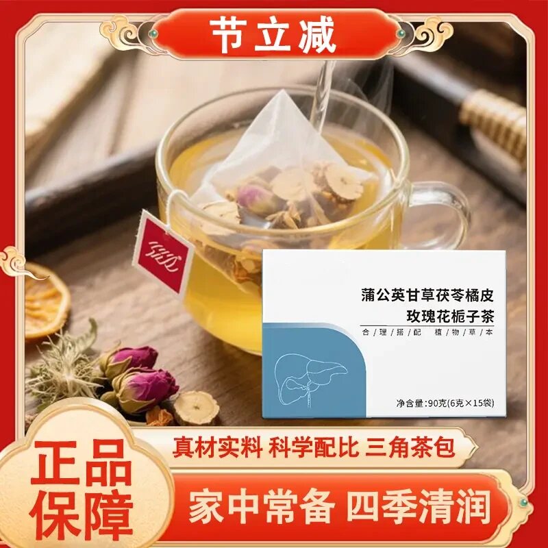 【到手5盒】蒲公英甘草茯苓橘皮