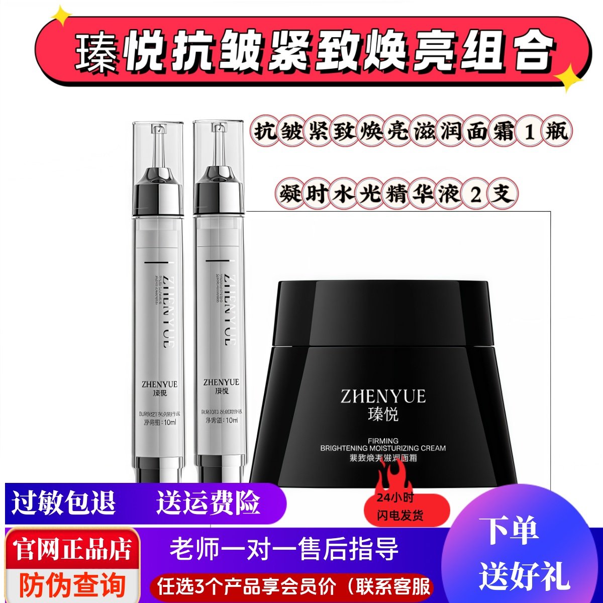 瑧悦紧致焕亮滋润面霜黑绷带凝时水光精华液水晶棒抗皱紧致修护滋