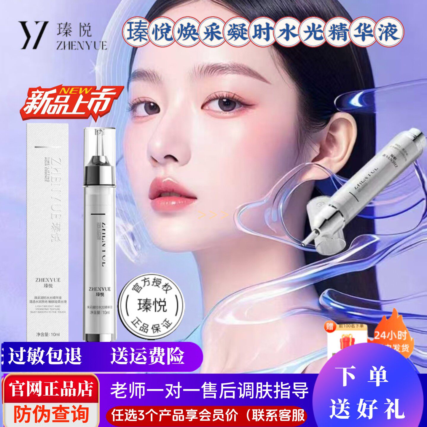 瑧悦焕采凝时水光精华液微针水光棒水晶棒保湿抗皱紧致舒缓一支