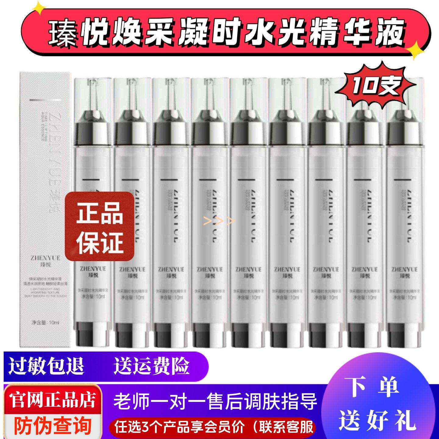 瑧悦焕彩凝时水光精华液