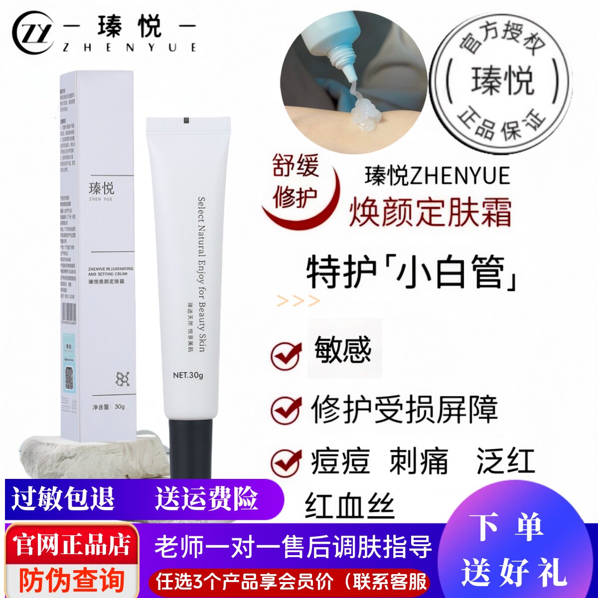 瑧悦焕颜定肤霜小白管舒缓修护屏障受损半透明啫喱质地保湿易吸收