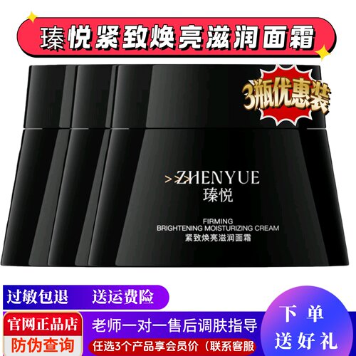 瑧悦紧致焕亮滋润面霜黑绷带728面霜紧致抗皱修护一盒50克 - 封面