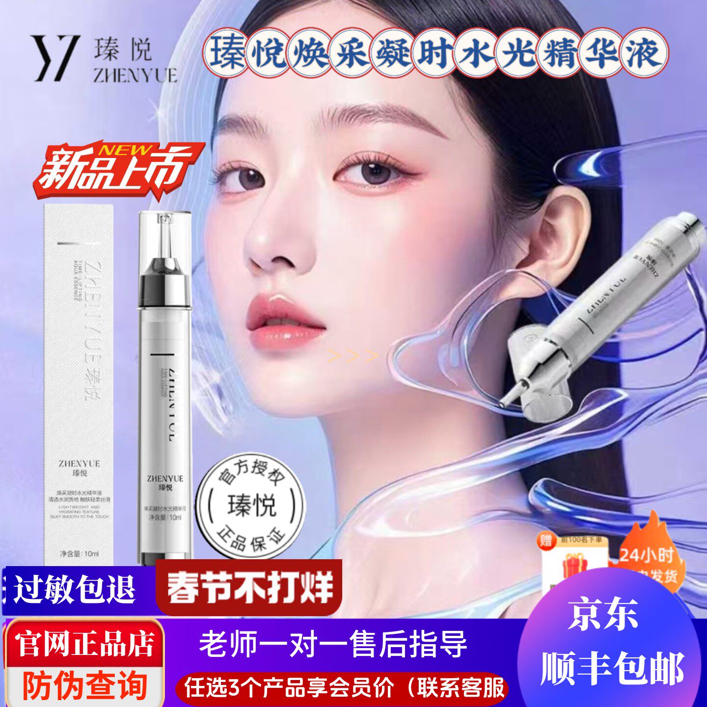 瑧悦焕采凝时水光精华液微针水光棒水晶棒保湿抗皱紧致舒缓正品