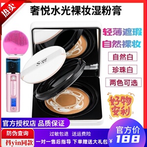 奢悦湿粉膏水光裸妆粉底液代替隔离BB气垫遮瑕定妆粉提亮肤色滋润